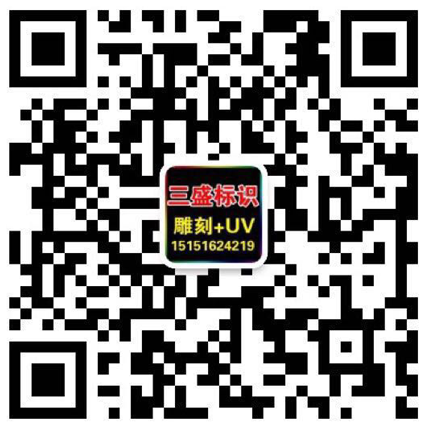 昆山廣告公司,昆山uv打印,標識牌制作廠家-www.actoefl.cn 昆山三盛廣告有限公司 版權所
